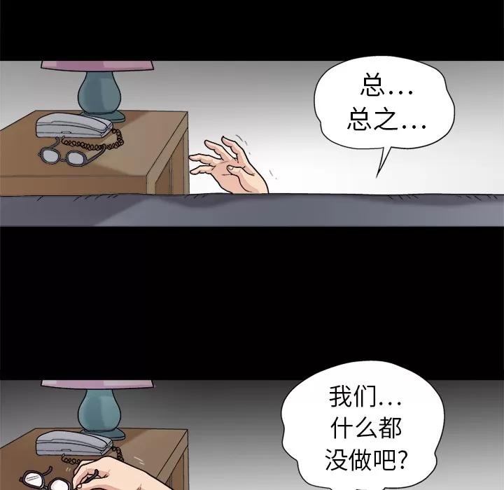 同居 同居 | 第9话 第44页