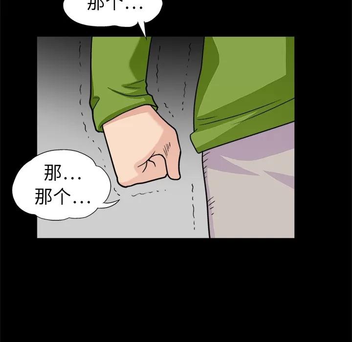 同居 同居 | 第9话 第69页
