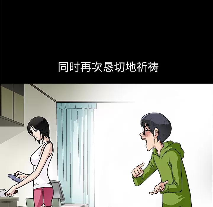 同居 同居 | 第9话 第78页