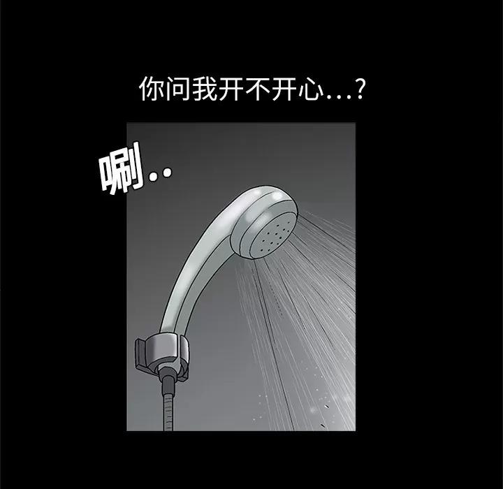 同居 同居 | 第9话 第91页
