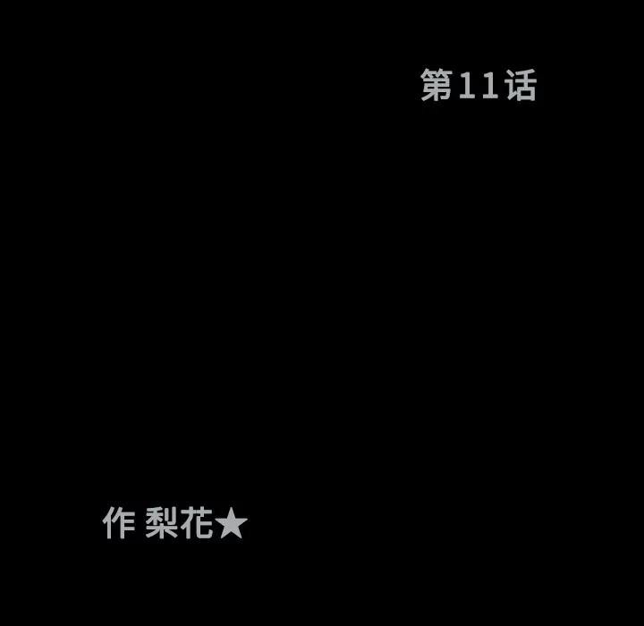 同居 同居 | 第11话 第9页