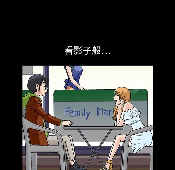 同居 同居 | 第11话 第52页