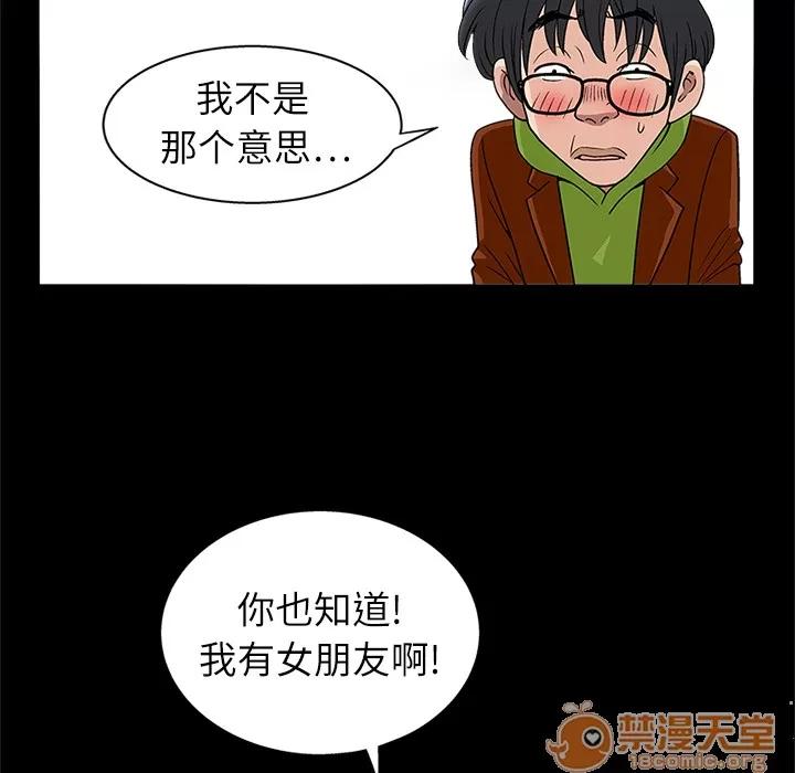 同居 同居 | 第11话 第75页