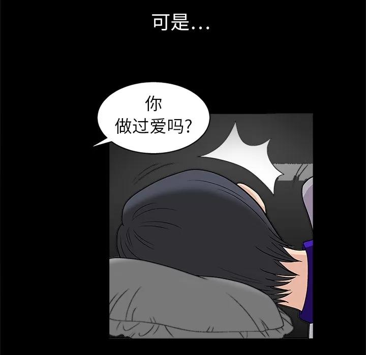 同居 同居 | 第11话 第96页