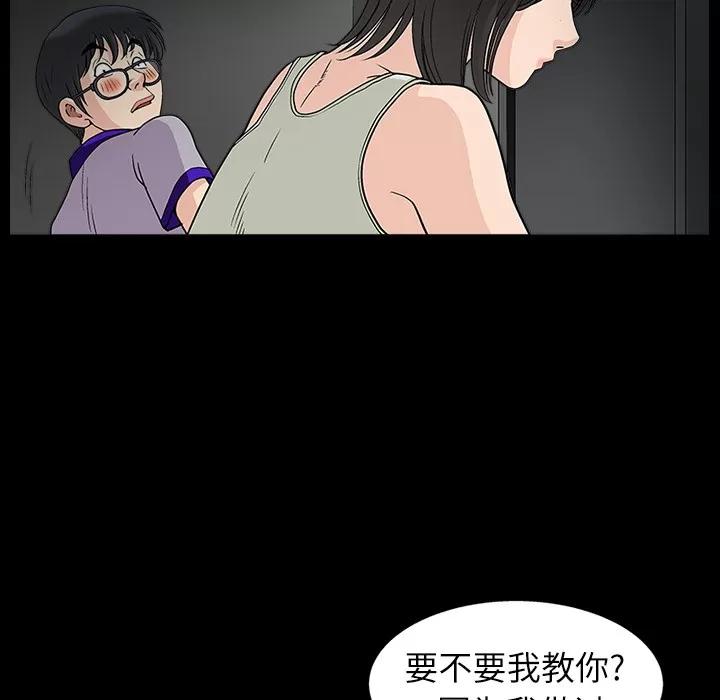 同居 同居 | 第11话 第102页