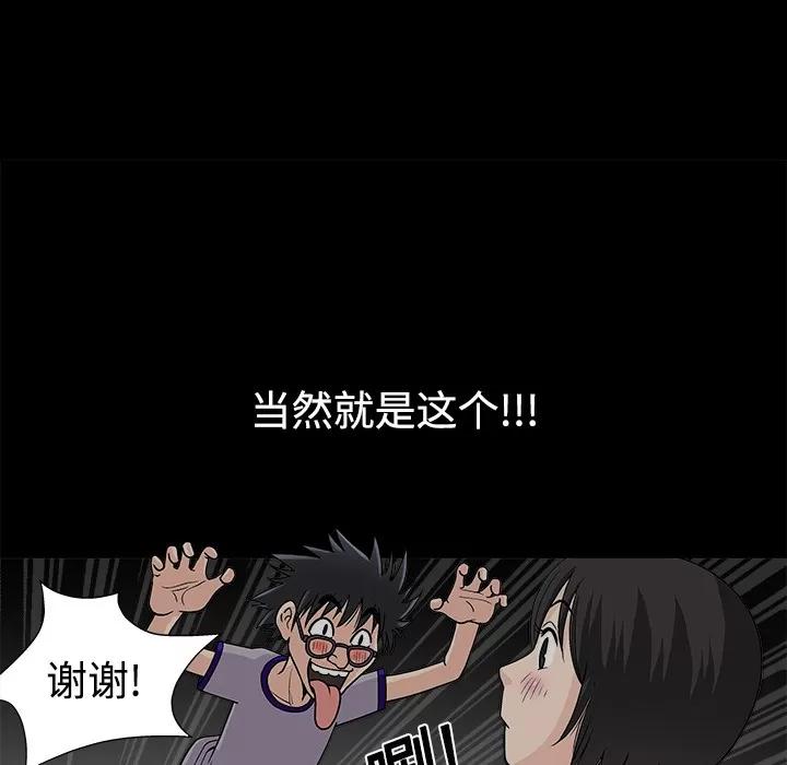 同居 同居 | 第12话 第11页