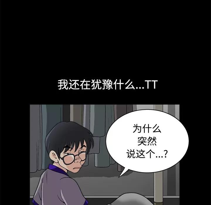同居 同居 | 第12话 第24页