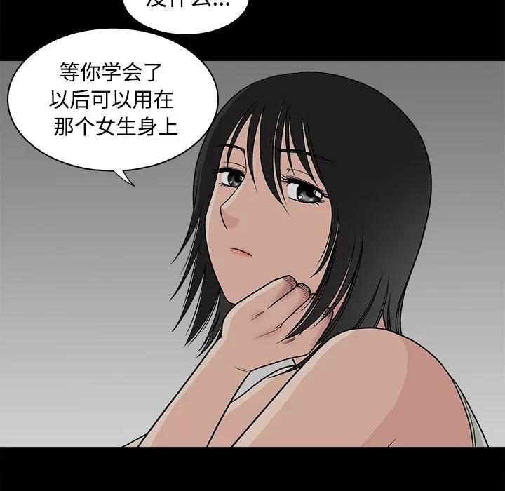 同居 同居 | 第12话 第26页