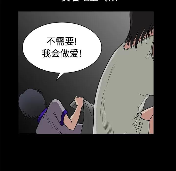 同居 同居 | 第12话 第29页