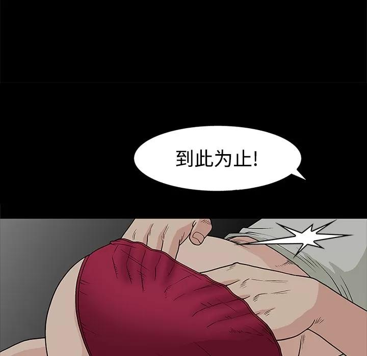 同居 同居 | 第13话 第11页