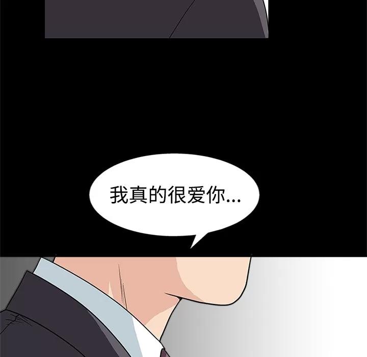 同居 同居 | 第13话 第43页
