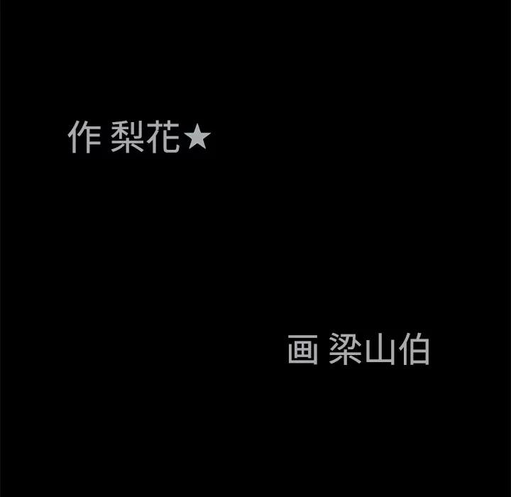 同居 同居【完结】 | 第16话 第103页