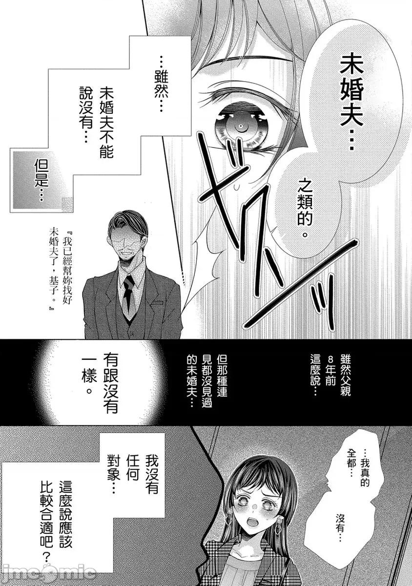 精力旺盛的陆奥最喜欢我的大豆豆～褐色肌肤的男子把我宠上天 精力旺盛的陆奥最喜欢我的大豆豆～褐色肌肤的男子把我宠上天～3 第11页