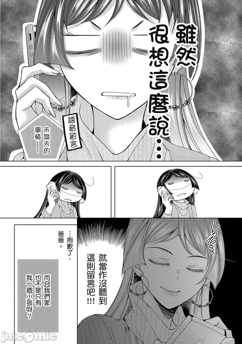 精力旺盛的陆奥最喜欢我的大豆豆～褐色肌肤的男子把我宠上天 0208精力旺盛的陆奥最喜欢我的大豆豆～褐色肌肤的男子把我宠上天～4 第21页