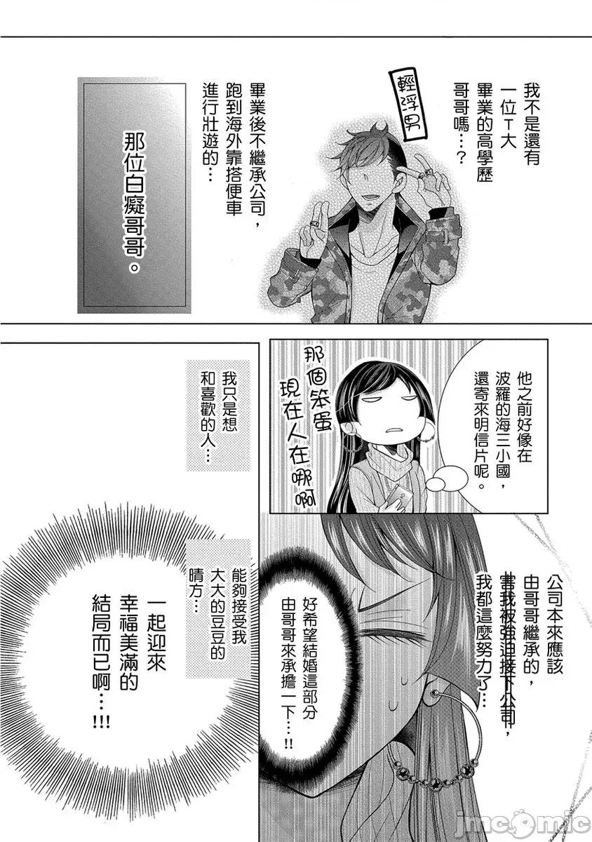精力旺盛的陆奥最喜欢我的大豆豆～褐色肌肤的男子把我宠上天 0208精力旺盛的陆奥最喜欢我的大豆豆～褐色肌肤的男子把我宠上天～4 第22页