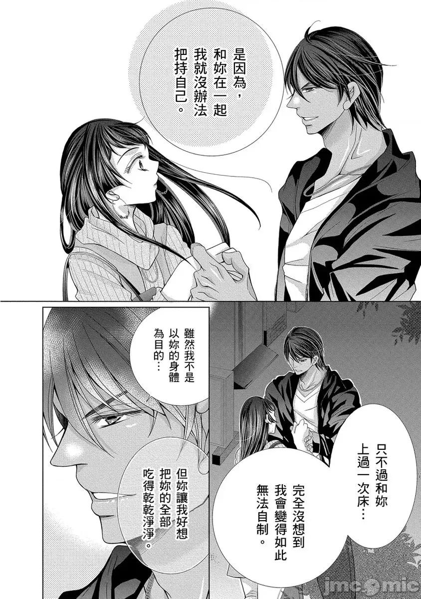 精力旺盛的陆奥最喜欢我的大豆豆～褐色肌肤的男子把我宠上天 精力旺盛的陆奥最喜欢我的大豆豆～褐色肌肤的男子把我宠上天～5 第8页