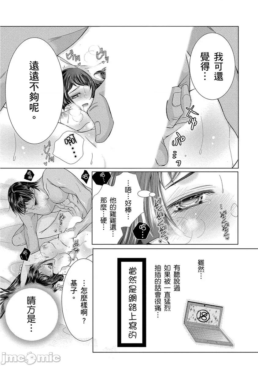 精力旺盛的陆奥最喜欢我的大豆豆～褐色肌肤的男子把我宠上天 精力旺盛的陆奥最喜欢我的大豆豆～褐色肌肤的男子把我宠上天～7 第14页