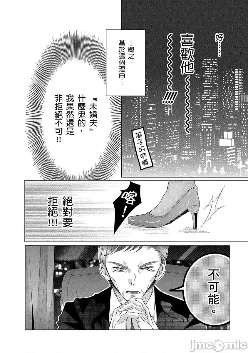 精力旺盛的陆奥最喜欢我的大豆豆～褐色肌肤的男子把我宠上天 精力旺盛的陆奥最喜欢我的大豆豆～褐色肌肤的男子把我宠上天～8 第19页