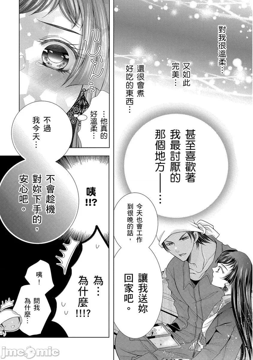精力旺盛的陆奥最喜欢我的大豆豆～褐色肌肤的男子把我宠上天 精力旺盛的陆奥最喜欢我的大豆豆～褐色肌肤的男子把我宠上天～9 第15页
