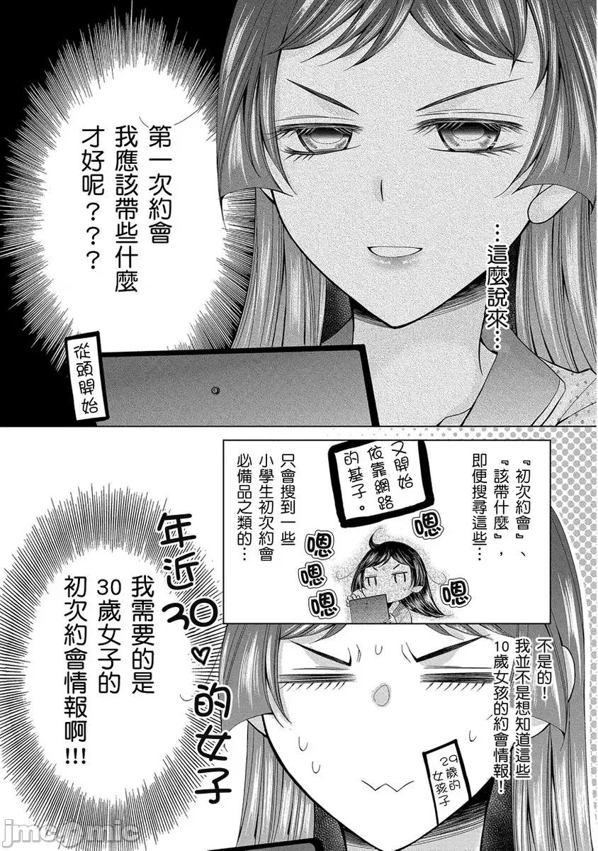 精力旺盛的陆奥最喜欢我的大豆豆～褐色肌肤的男子把我宠上天 精力旺盛的陆奥最喜欢我的大豆豆～褐色肌肤的男子把我宠上天～ 10 第16页