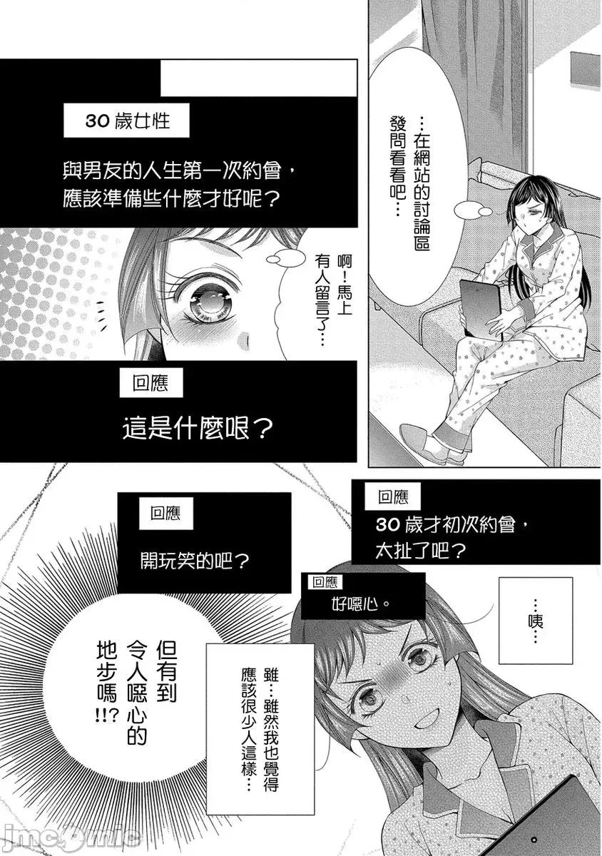 精力旺盛的陆奥最喜欢我的大豆豆～褐色肌肤的男子把我宠上天 精力旺盛的陆奥最喜欢我的大豆豆～褐色肌肤的男子把我宠上天～ 10 第18页