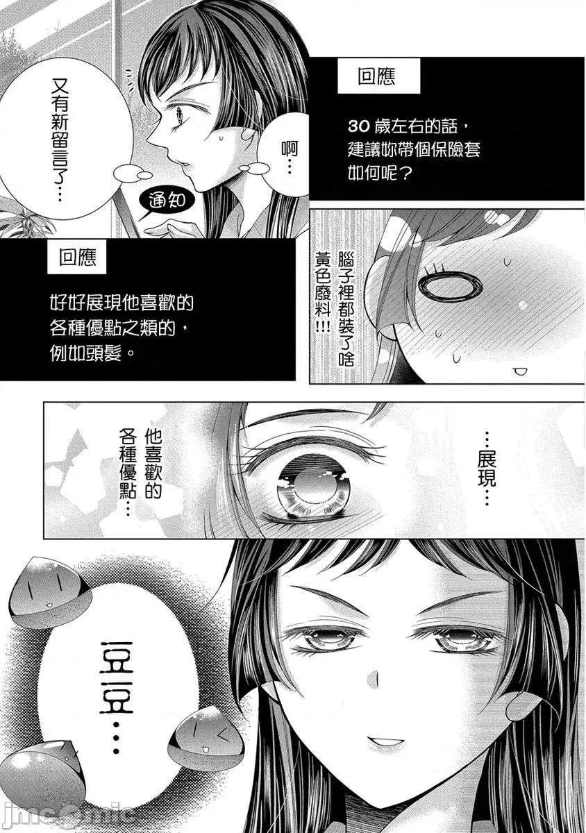精力旺盛的陆奥最喜欢我的大豆豆～褐色肌肤的男子把我宠上天 精力旺盛的陆奥最喜欢我的大豆豆～褐色肌肤的男子把我宠上天～ 10 第19页