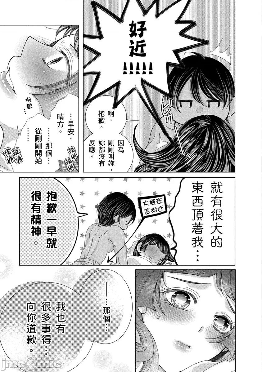 精力旺盛的陆奥最喜欢我的大豆豆～褐色肌肤的男子把我宠上天 精力旺盛的陆奥最喜欢我的大豆豆～褐色肌肤的男子把我宠上天～15 第7页
