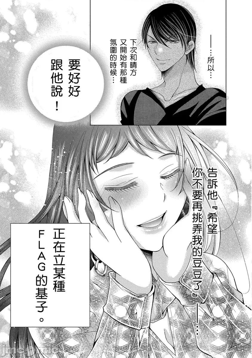 精力旺盛的陆奥最喜欢我的大豆豆～褐色肌肤的男子把我宠上天 精力旺盛的陆奥最喜欢我的大豆豆～褐色肌肤的男子把我宠上天～16 第15页