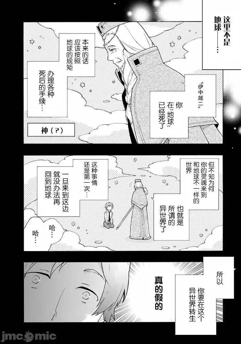 转生之后我想要在田园过慢生活 转生之后我想要在田园过慢生活 [绿茶汉化组] [小杉茧/錬金王/阿倍野ちゃこ] 转生して田舎でスローライフをおくりたい 第10页