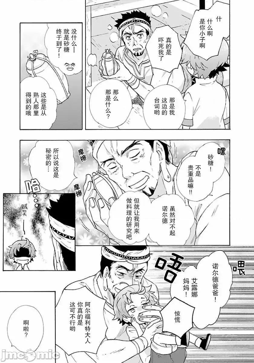 转生之后我想要在田园过慢生活 转生之后我想要在田园过慢生活 [绿茶汉化组] [小杉茧/錬金王/阿倍野ちゃこ] 转生して田舎でスローライフをおくりたい 第77页
