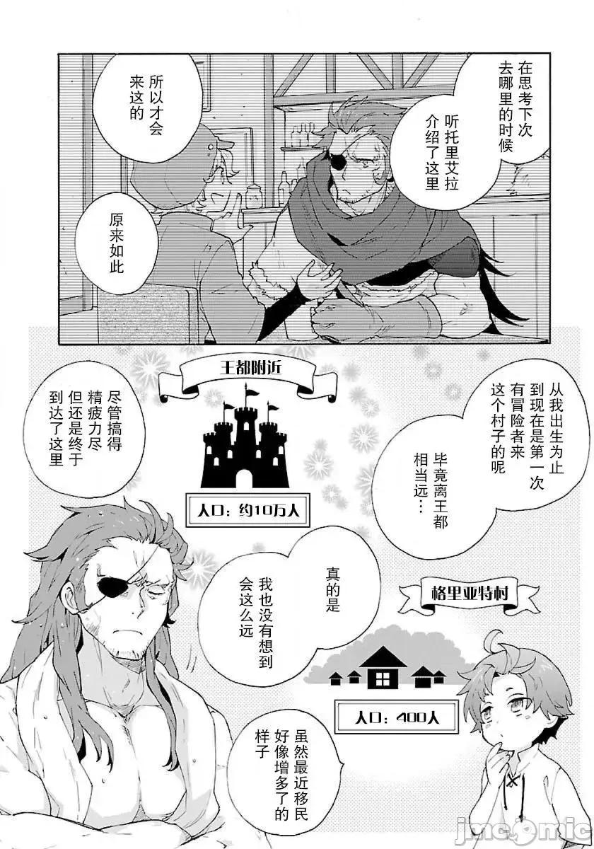 转生之后我想要在田园过慢生活 转生之后我想要在田园过慢生活11-20.zip 第10页