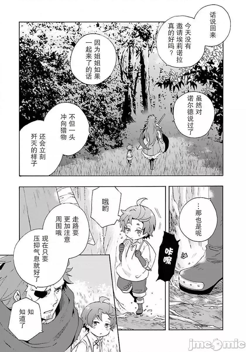 转生之后我想要在田园过慢生活 转生之后我想要在田园过慢生活11-20.zip 第77页