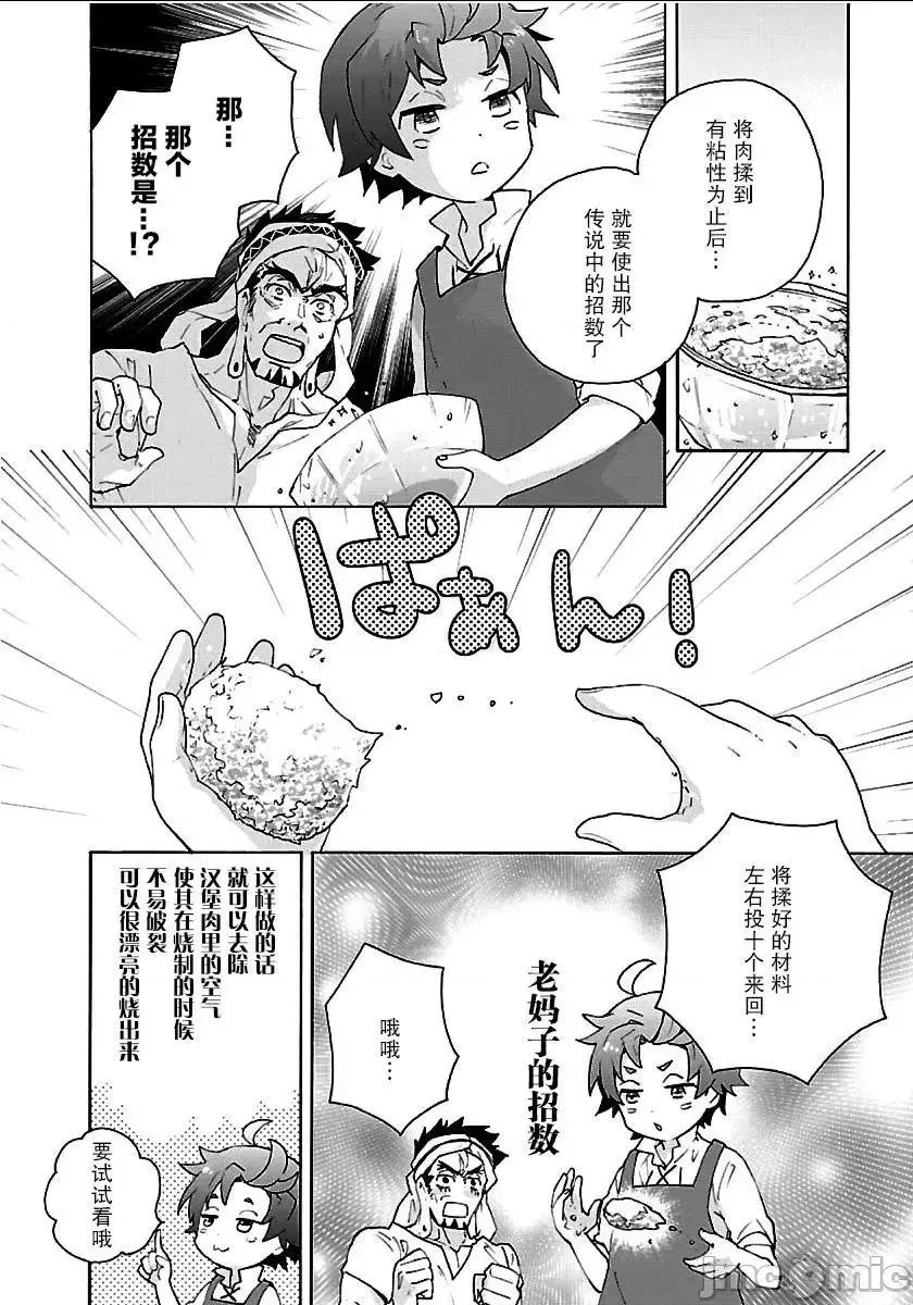 转生之后我想要在田园过慢生活 转生之后我想要在田园过慢生活11-20.zip 第100页
