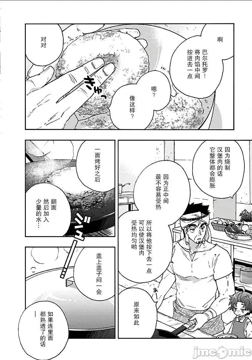 转生之后我想要在田园过慢生活 转生之后我想要在田园过慢生活11-20.zip 第102页