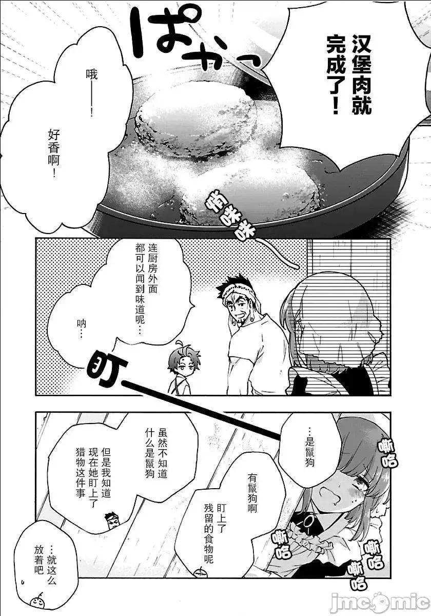 转生之后我想要在田园过慢生活 转生之后我想要在田园过慢生活11-20.zip 第103页