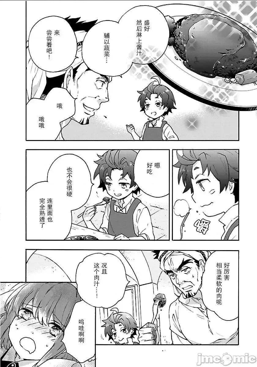 转生之后我想要在田园过慢生活 转生之后我想要在田园过慢生活11-20.zip 第104页