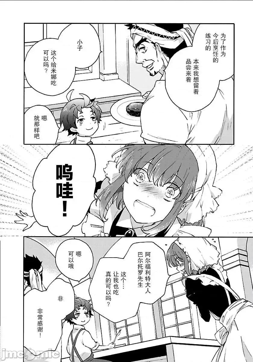 转生之后我想要在田园过慢生活 转生之后我想要在田园过慢生活11-20.zip 第106页