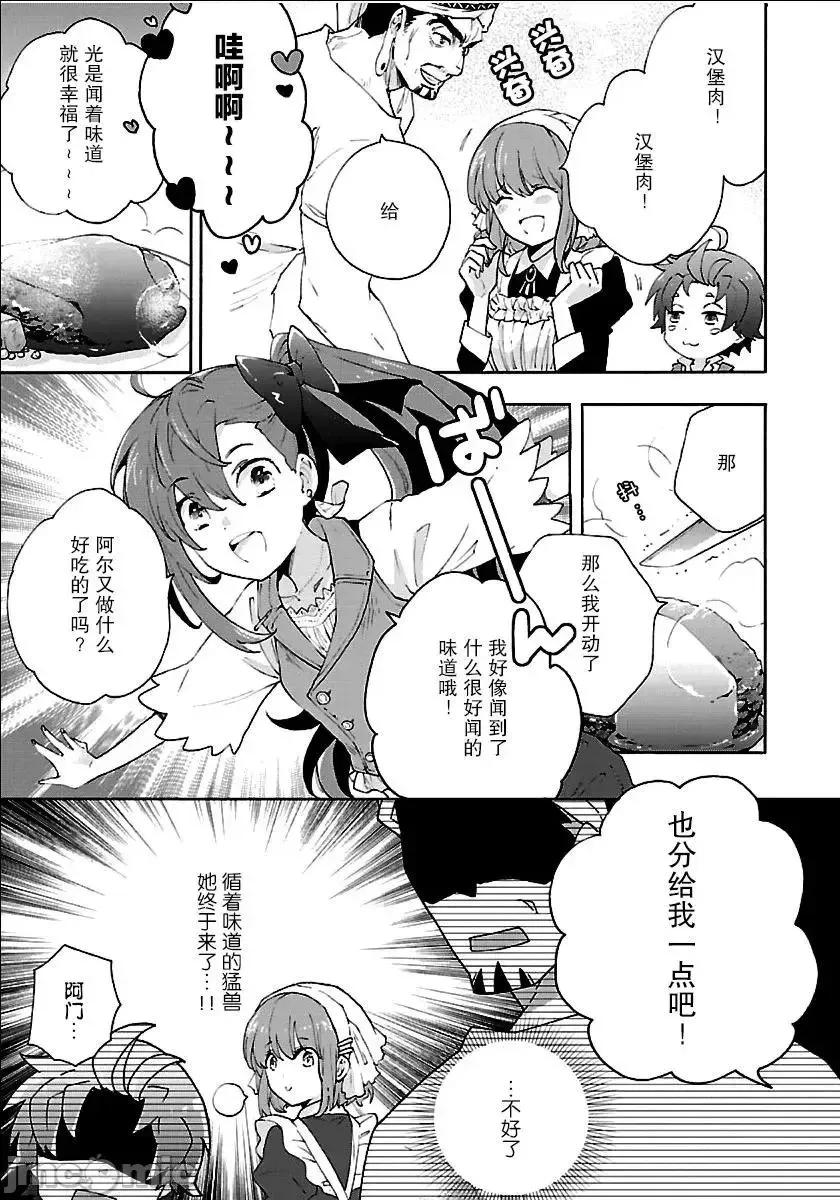 转生之后我想要在田园过慢生活 转生之后我想要在田园过慢生活11-20.zip 第107页