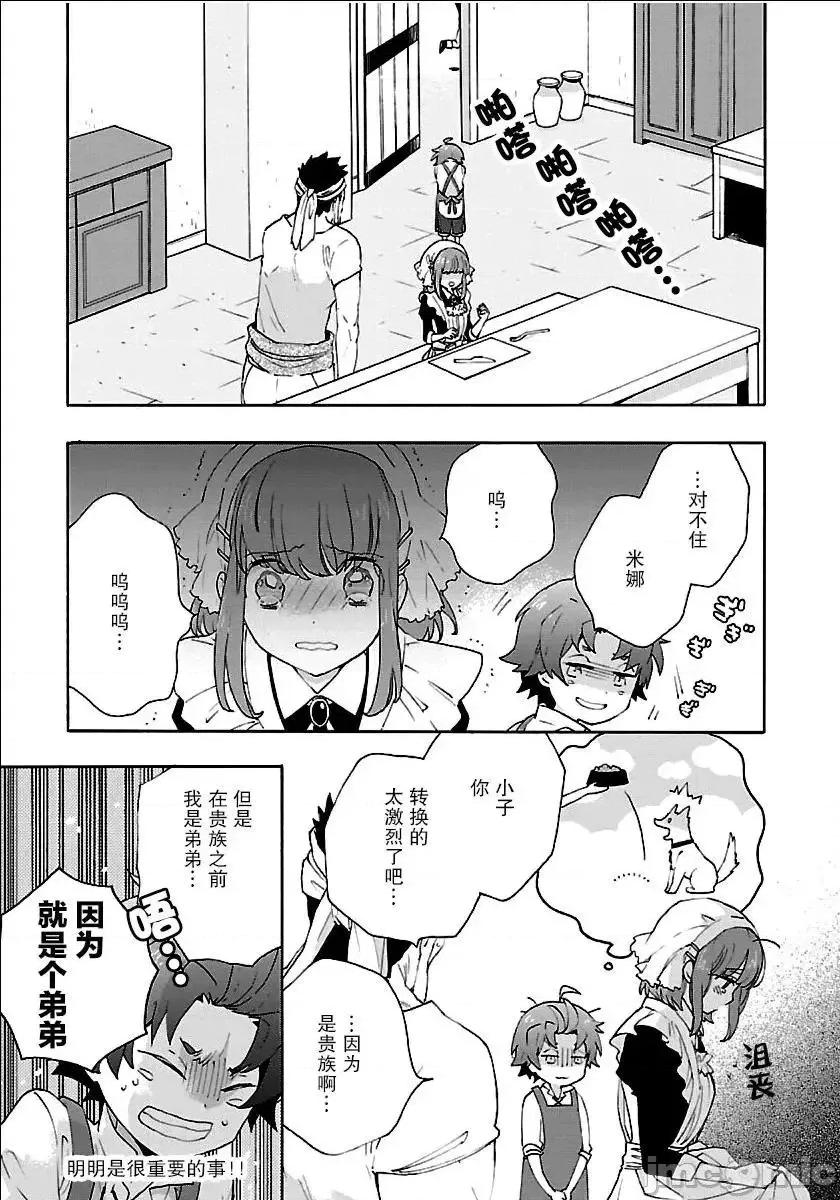 转生之后我想要在田园过慢生活 转生之后我想要在田园过慢生活11-20.zip 第109页