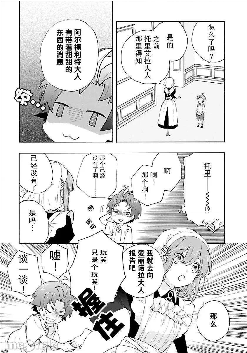 转生之后我想要在田园过慢生活 转生之后我想要在田园过慢生活11-20.zip 第132页