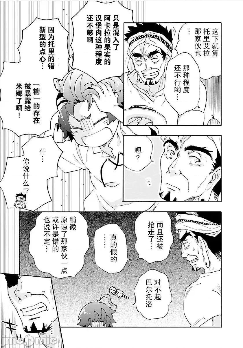 转生之后我想要在田园过慢生活 转生之后我想要在田园过慢生活11-20.zip 第136页