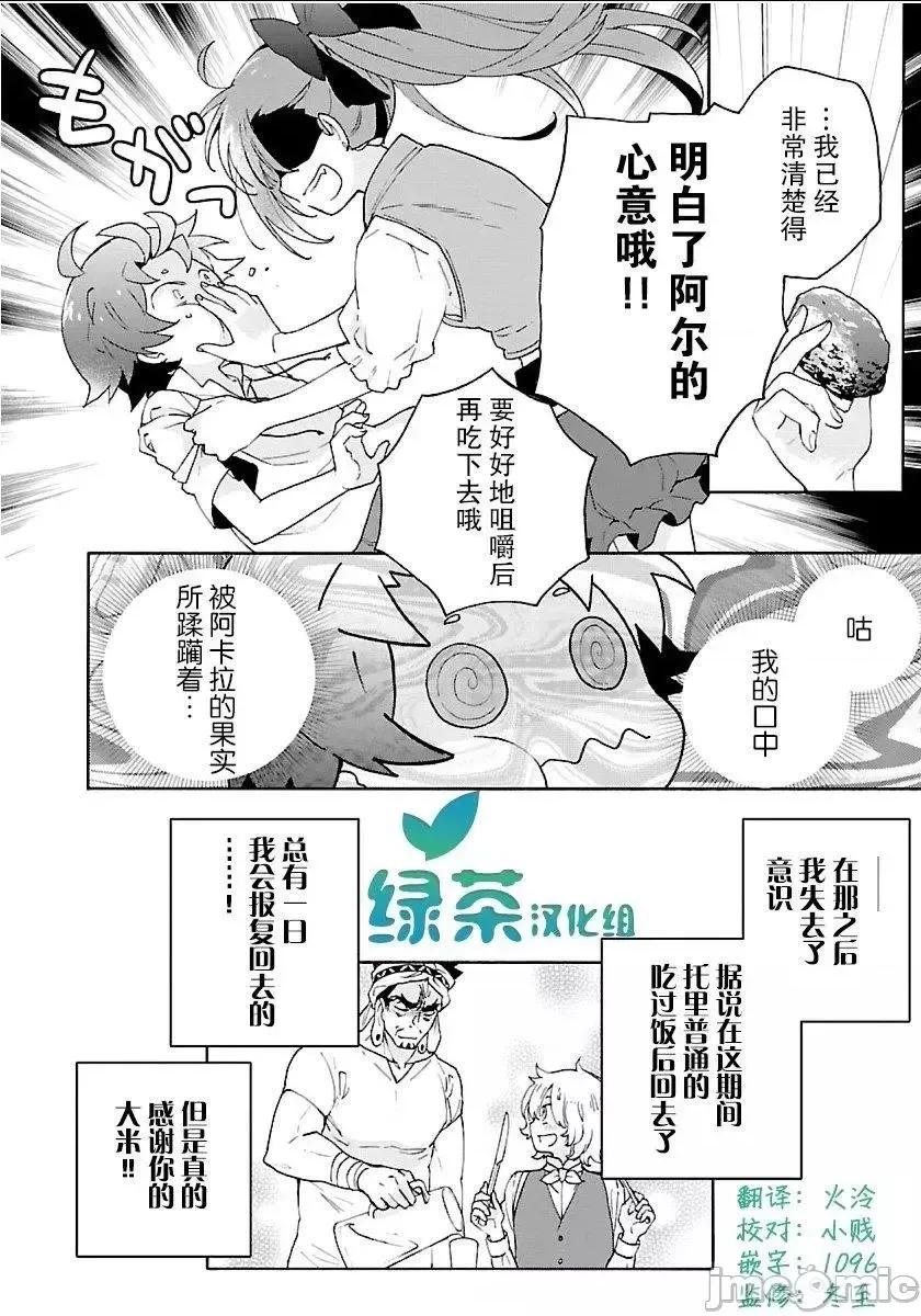 转生之后我想要在田园过慢生活 转生之后我想要在田园过慢生活11-20.zip 第141页