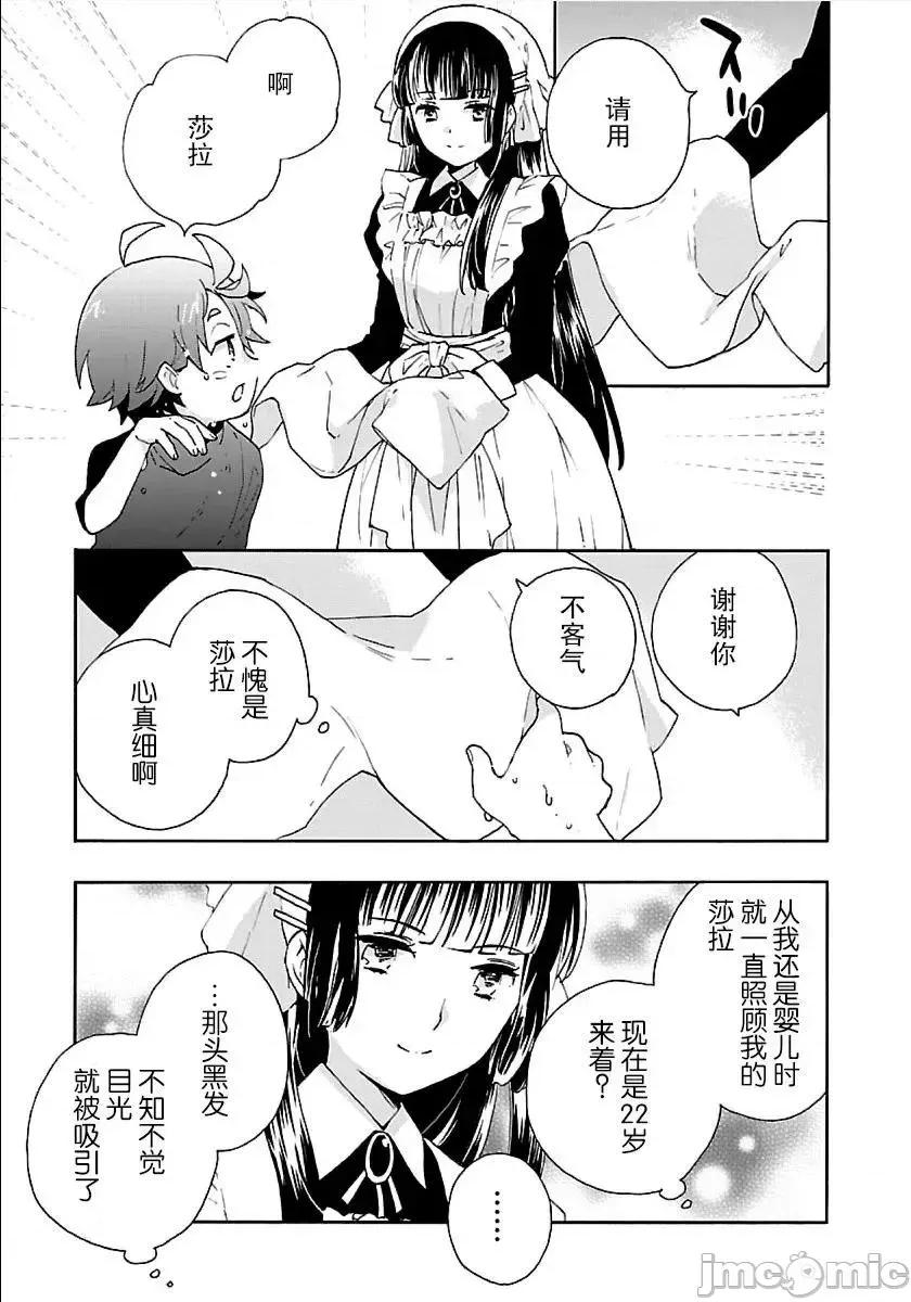 转生之后我想要在田园过慢生活 转生之后我想要在田园过慢生活11-20.zip 第146页