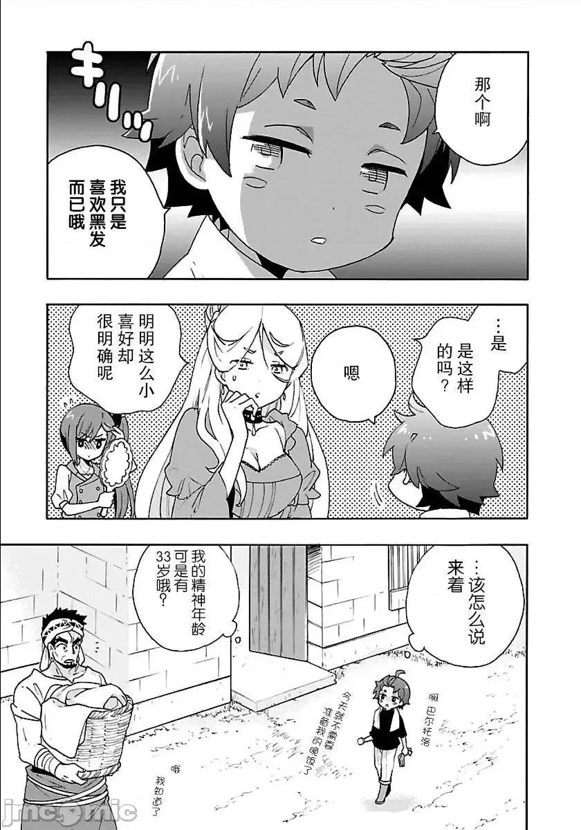 转生之后我想要在田园过慢生活 转生之后我想要在田园过慢生活11-20.zip 第148页