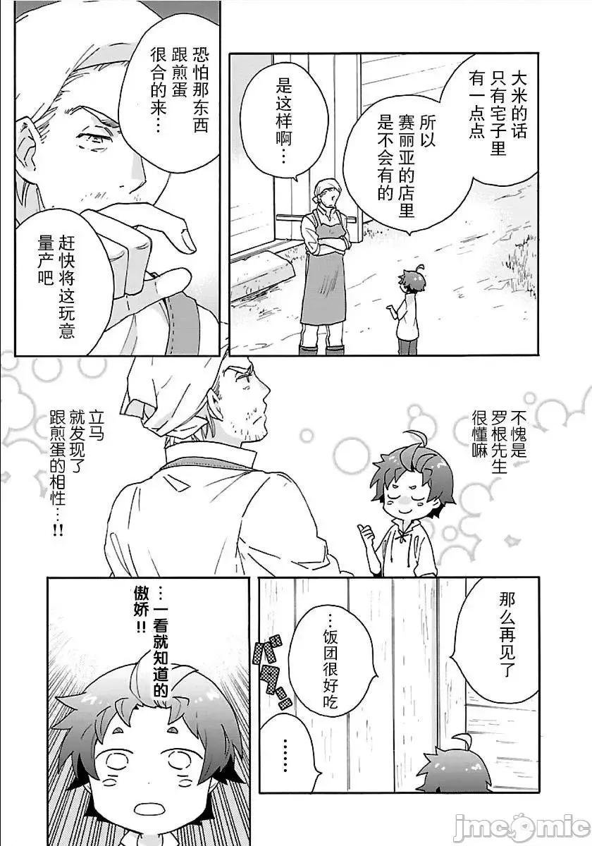 转生之后我想要在田园过慢生活 转生之后我想要在田园过慢生活11-20.zip 第160页