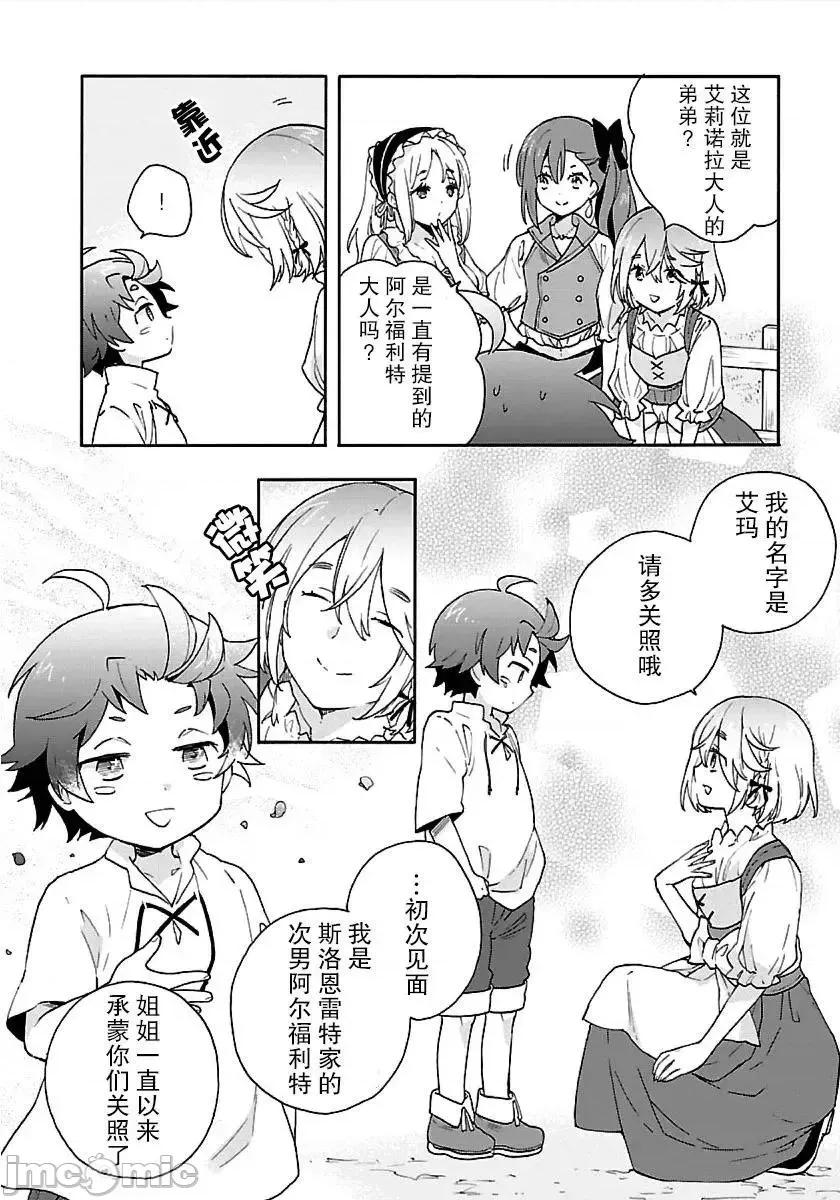 转生之后我想要在田园过慢生活 转生之后我想要在田园过慢生活11-20.zip 第165页