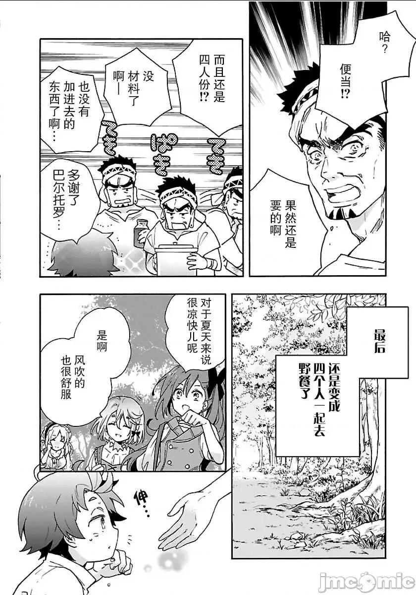 转生之后我想要在田园过慢生活 转生之后我想要在田园过慢生活11-20.zip 第175页
