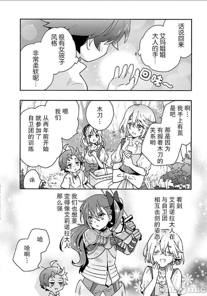 转生之后我想要在田园过慢生活 转生之后我想要在田园过慢生活11-20.zip 第177页