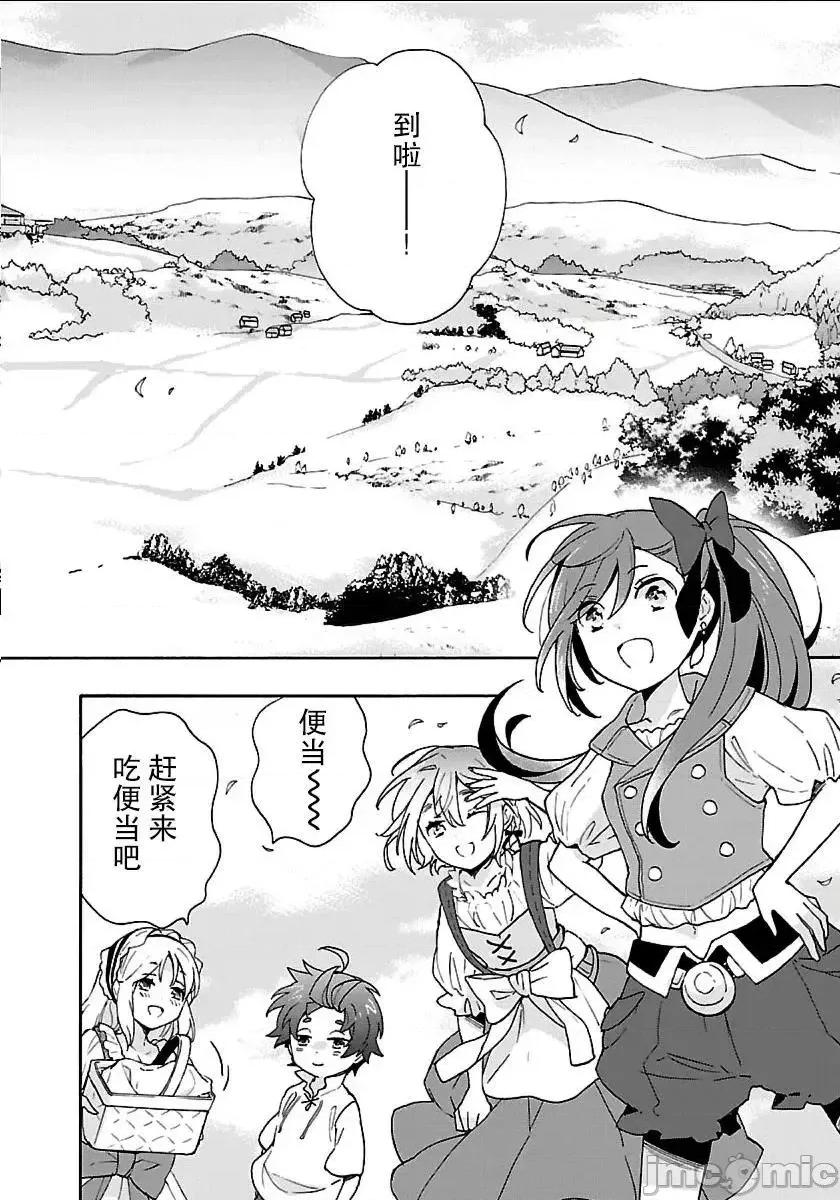 转生之后我想要在田园过慢生活 转生之后我想要在田园过慢生活11-20.zip 第179页