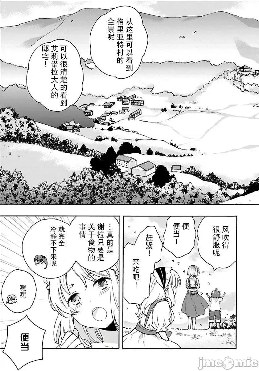 转生之后我想要在田园过慢生活 转生之后我想要在田园过慢生活11-20.zip 第180页